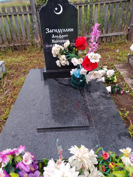 Загидуллин Альфрит Набиевич