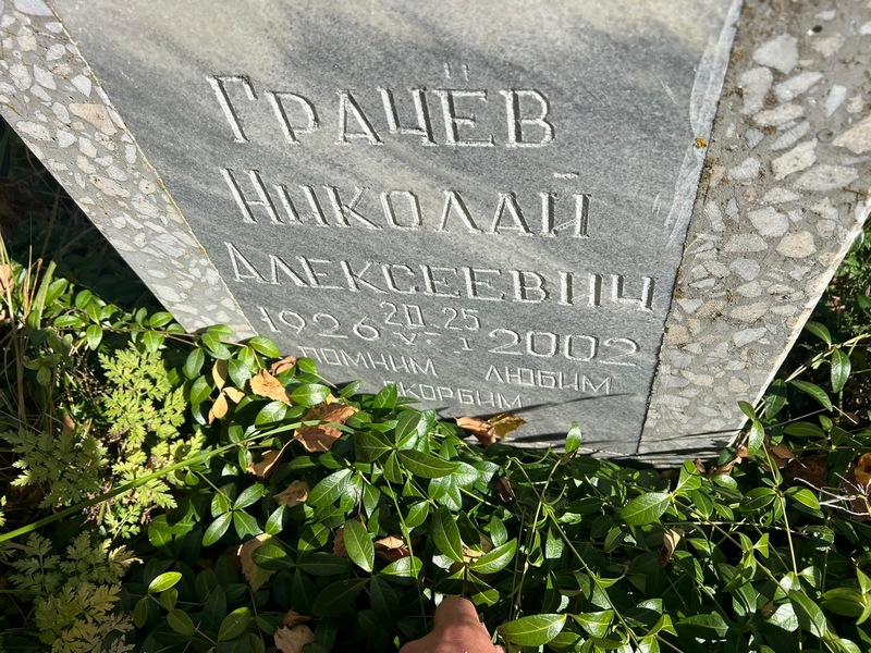 Грачев