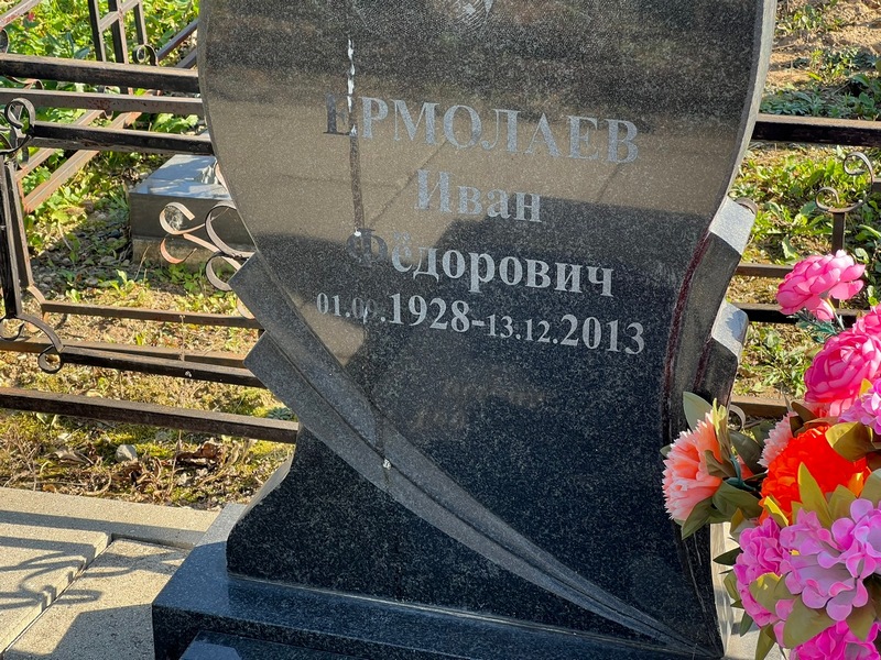 Ермолаев