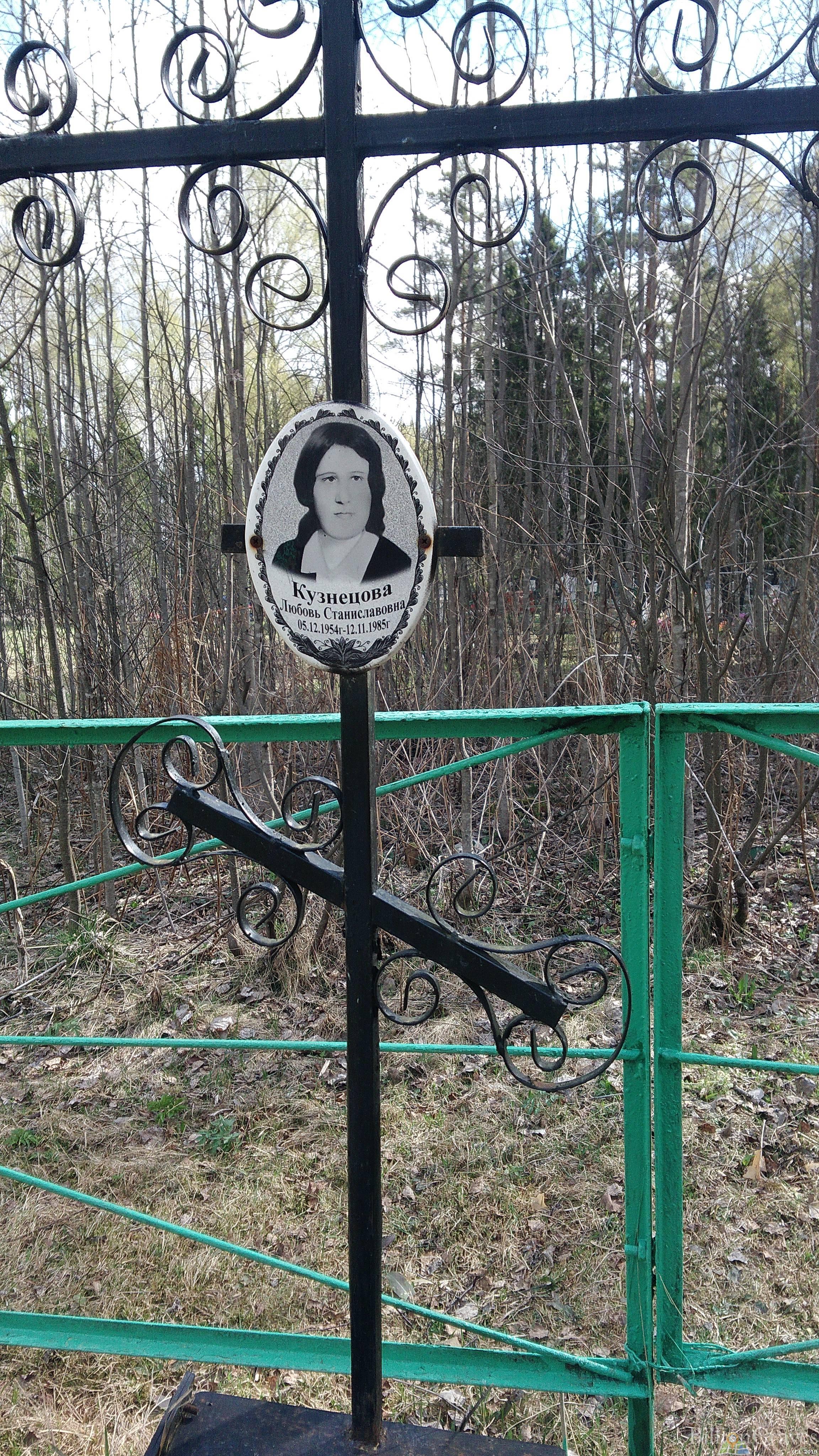 Кузнецова Любовь Станиславовна