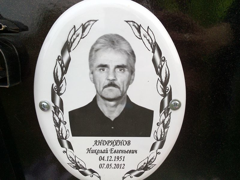 Андриянов