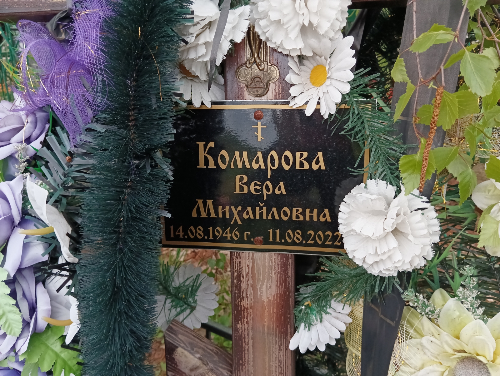 Комарова Вера Михайловна