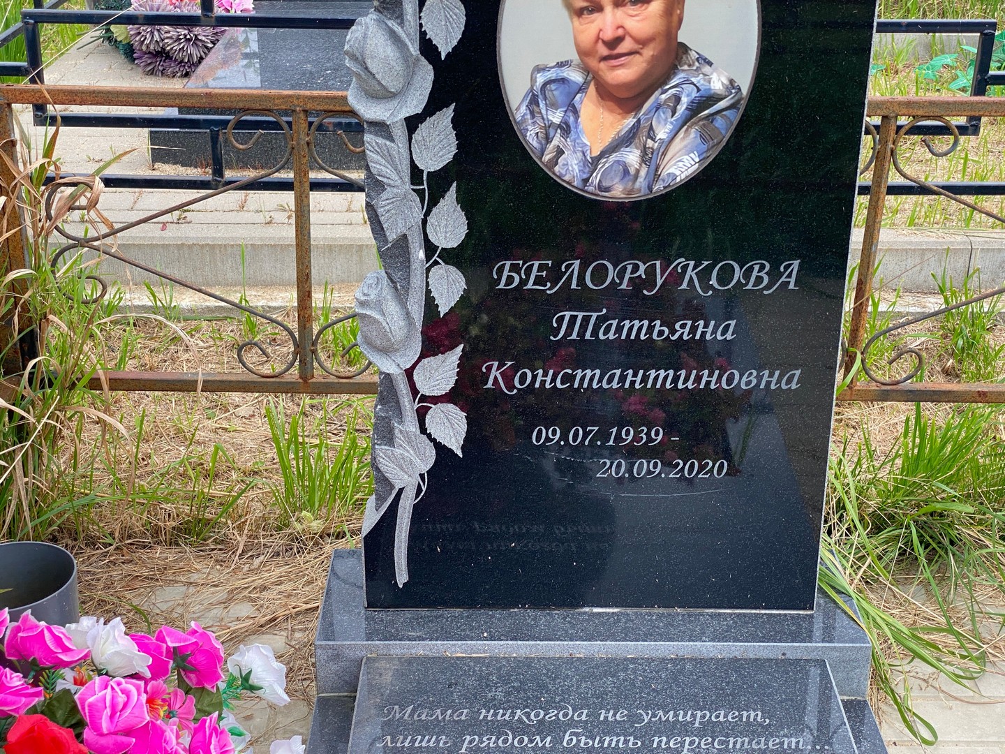 Белорукова