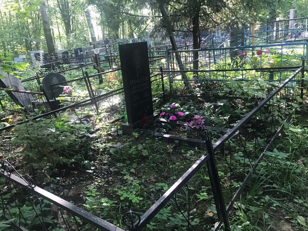 Иванов Арсений Иванович