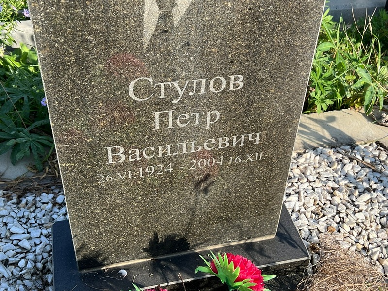 Стулов