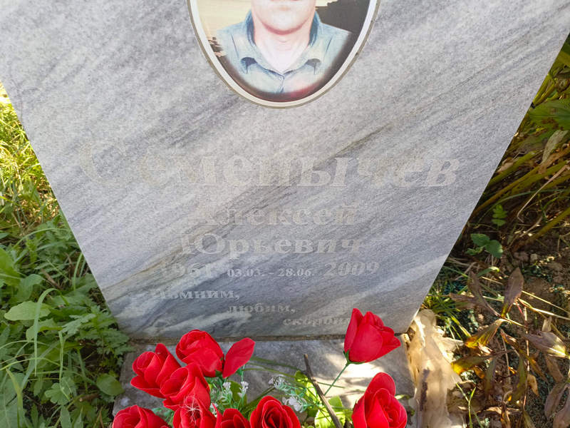 Семенычев