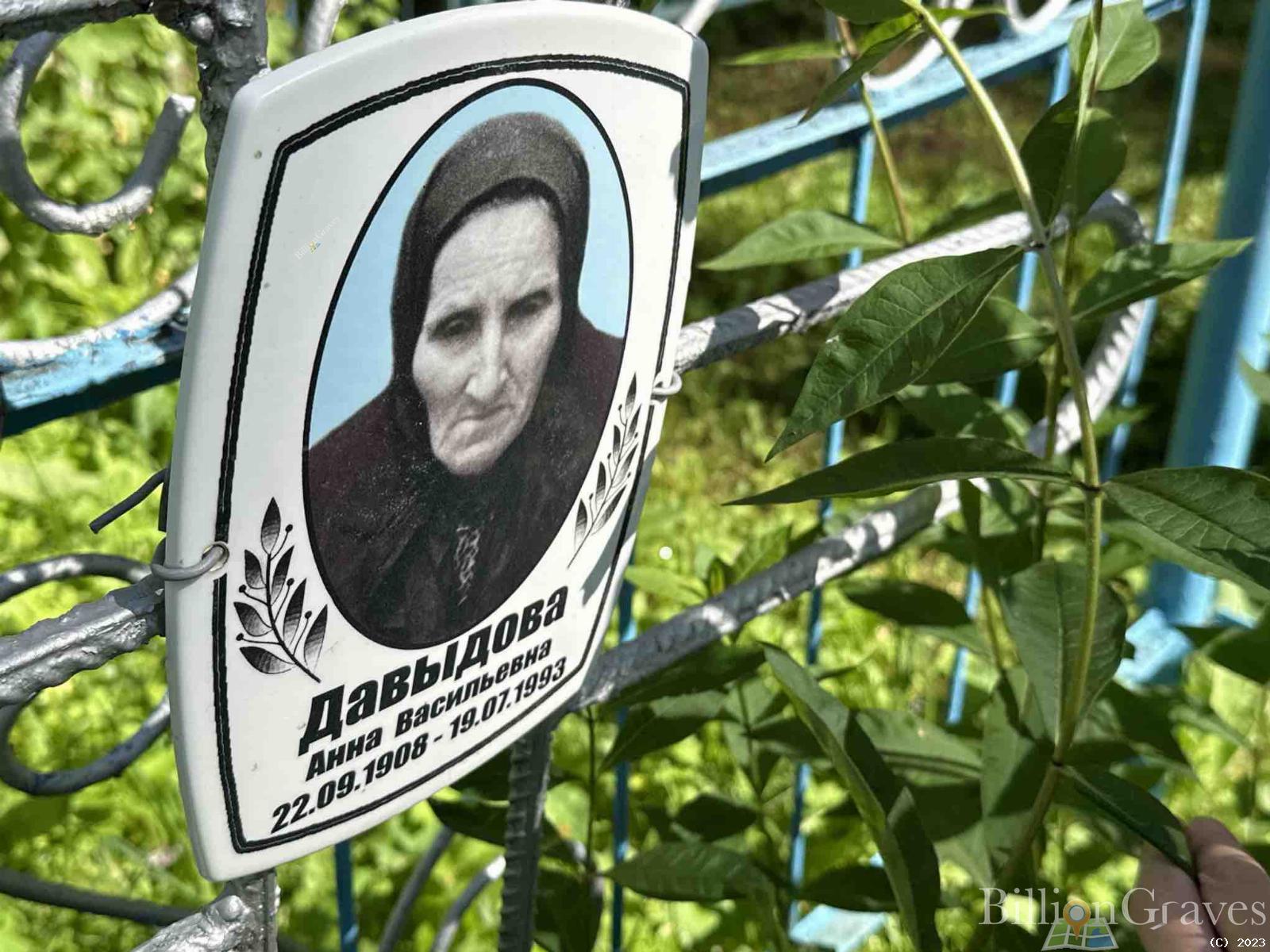 Давыдова Анна Васильевна
