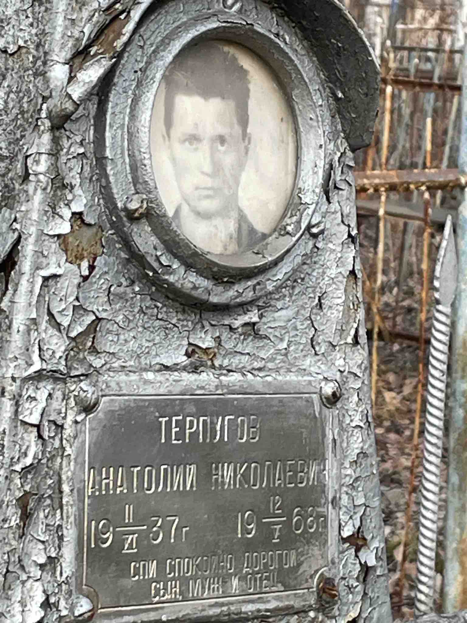 Терпугов Анатолий Николаевич