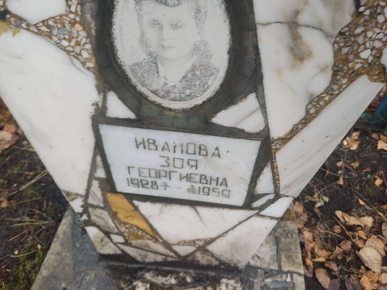 Иванова Зоя Георгиевна