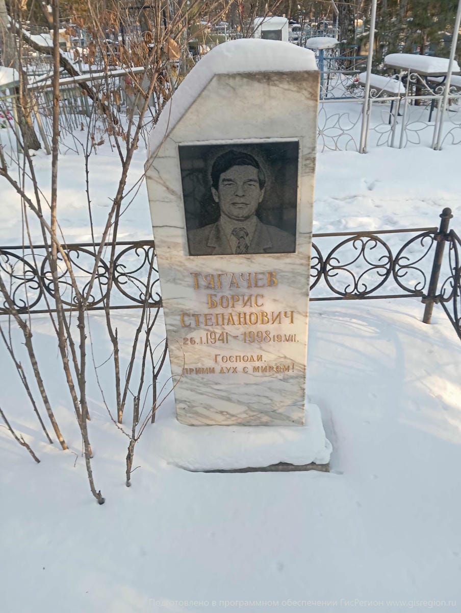 Тягачев Орис Степанович