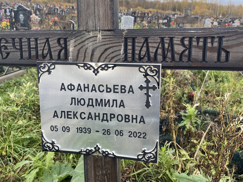 Афанасьева