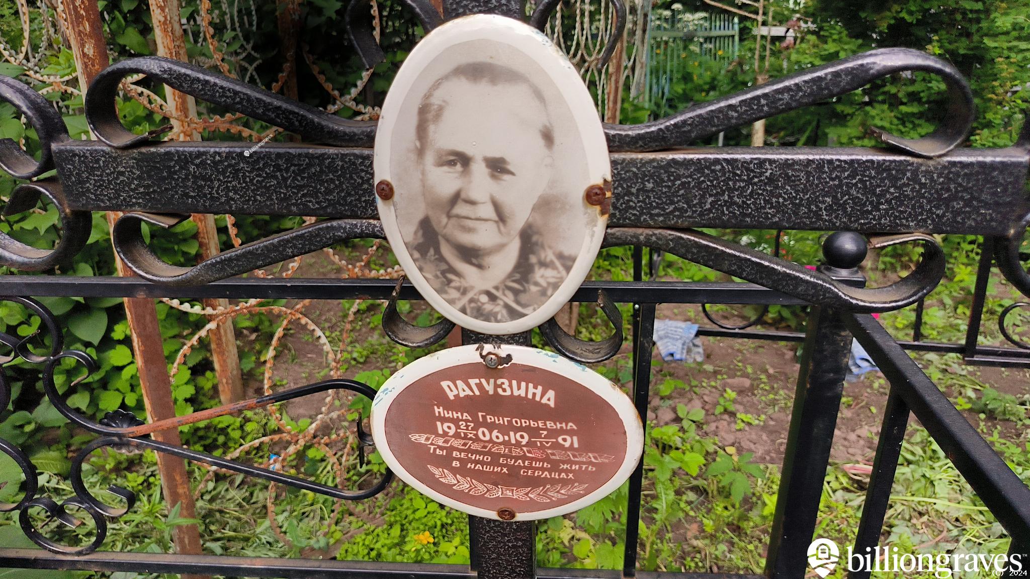 Рагузина Нина Григорьевна