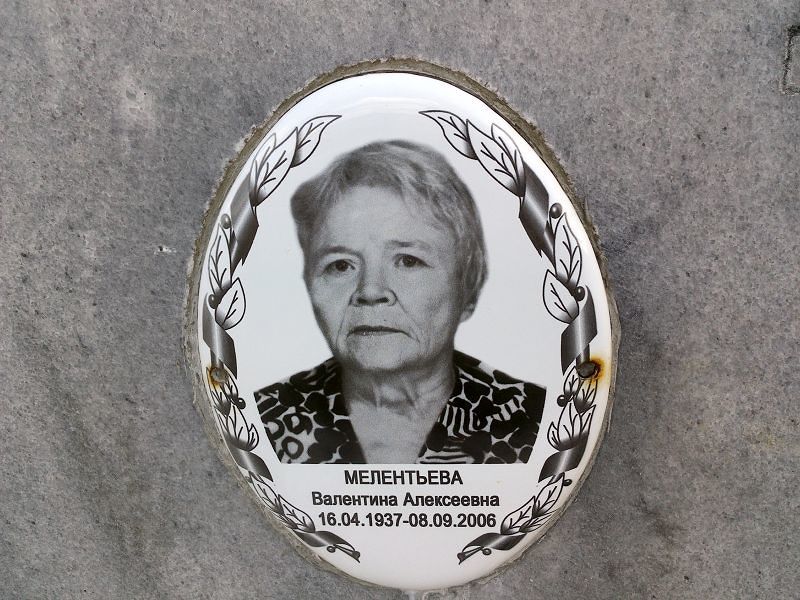 Мелентьева
