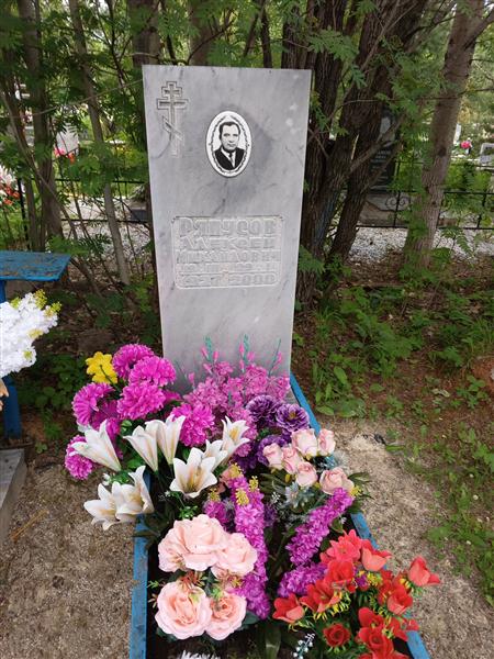 Ряпусов Алексей Михайлович