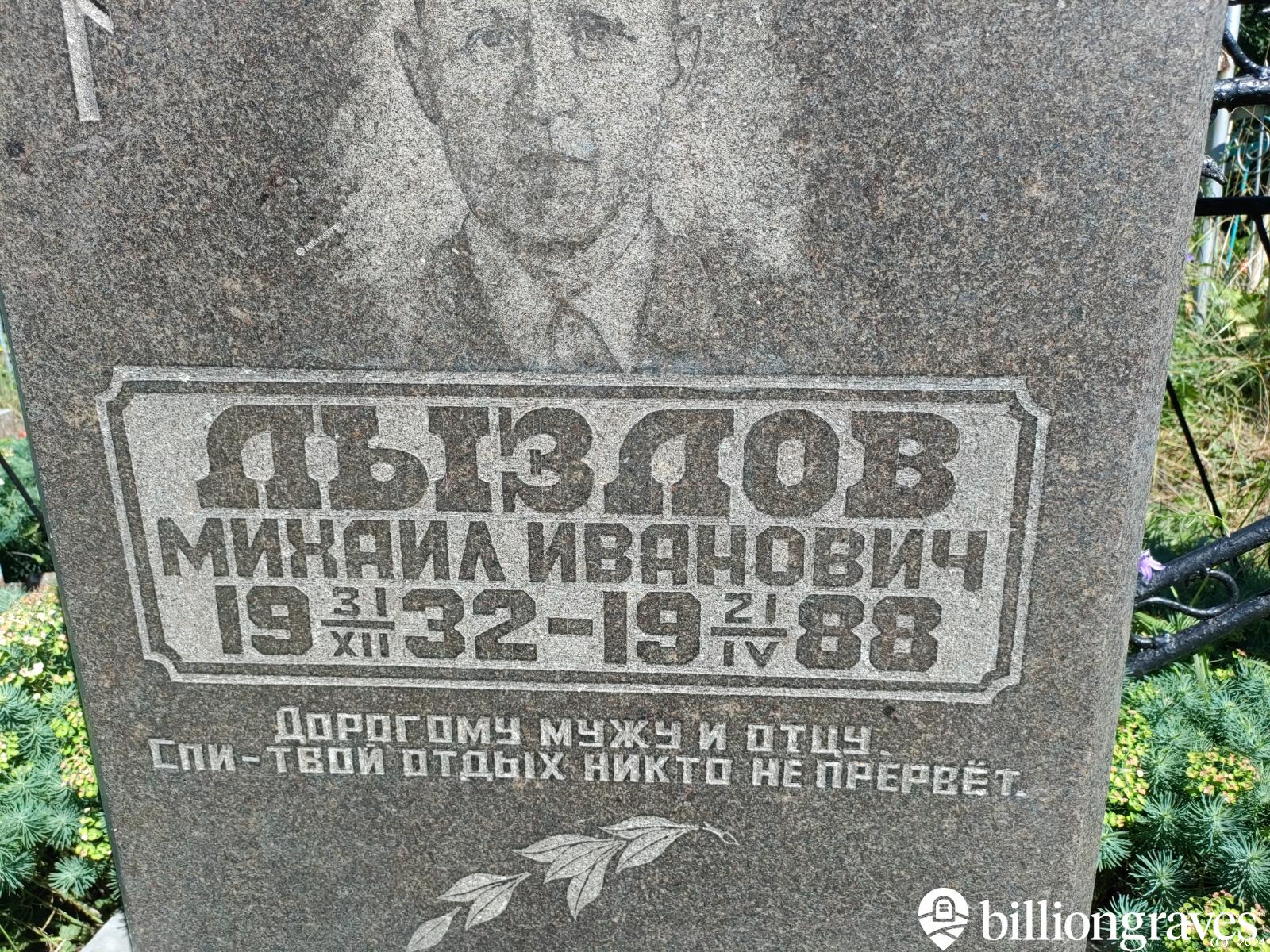Лызлов Михаил Иванович
