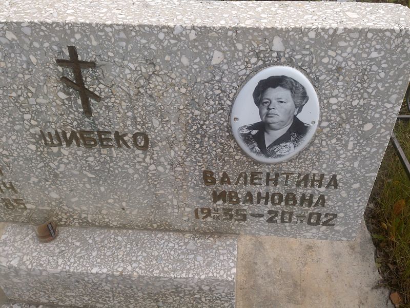 Шибеко