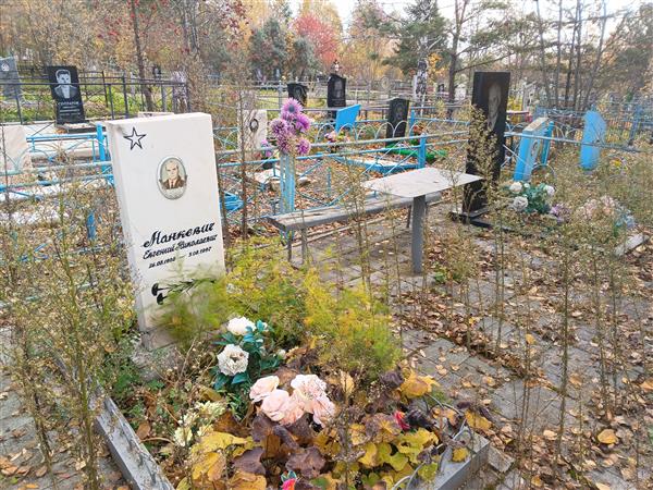 Манкевич Евгений Николаевич