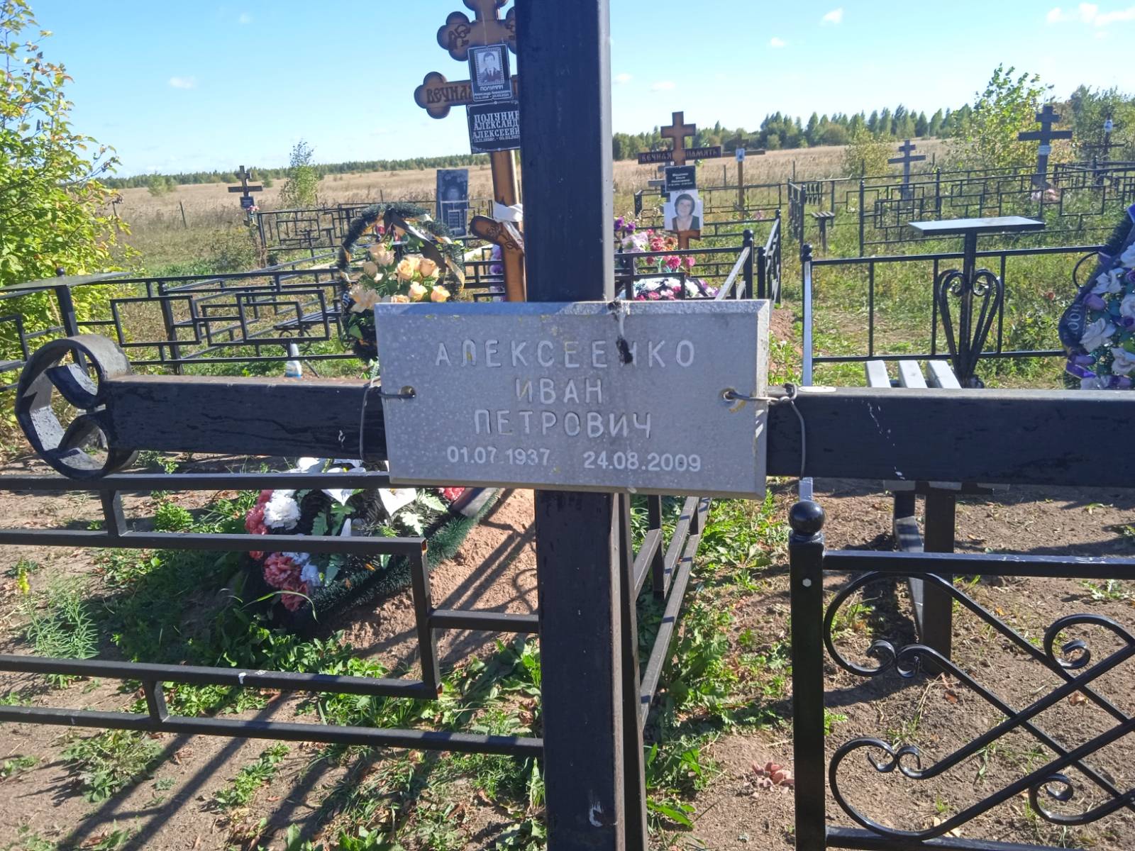 Алексеенко Иван Петрович
