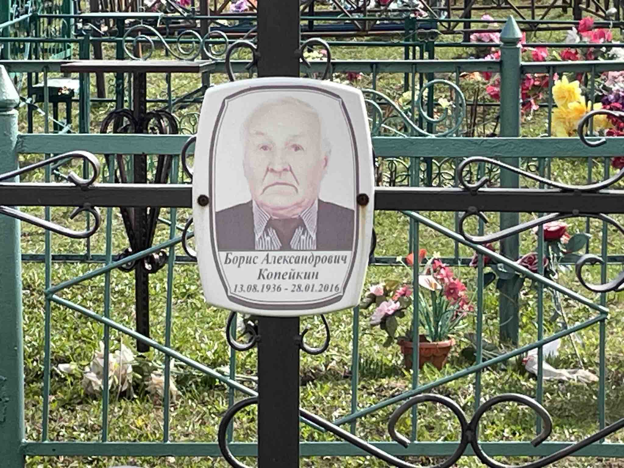 Копейкина Александра Яковлевна