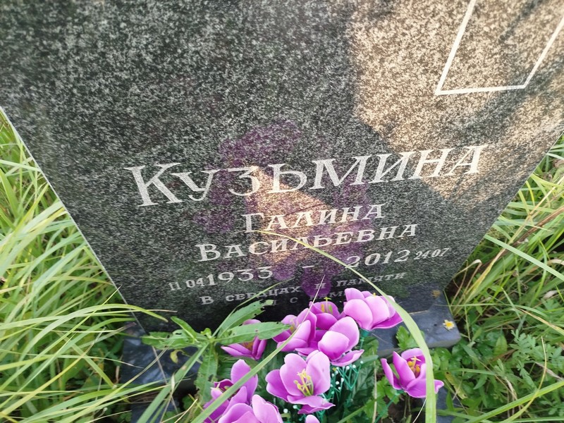 Кузьмина