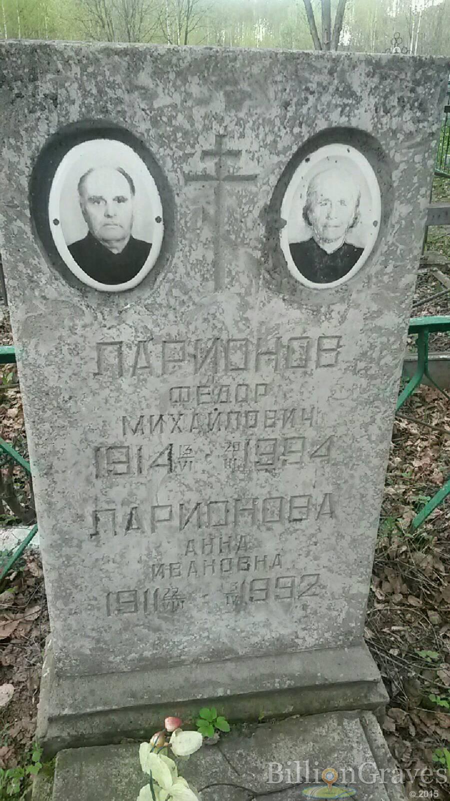 Ларионова Анна Ивановна