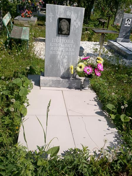 Попова Елизавета Ивановна