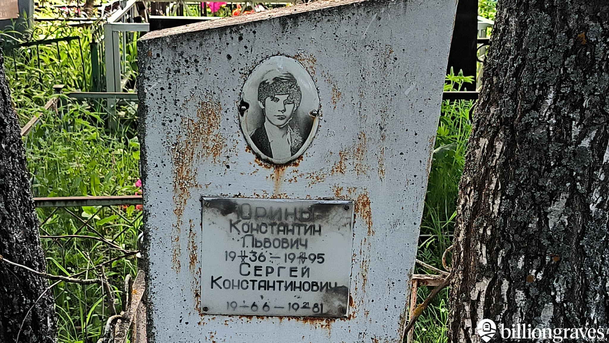 Юрин Сергей Константинович