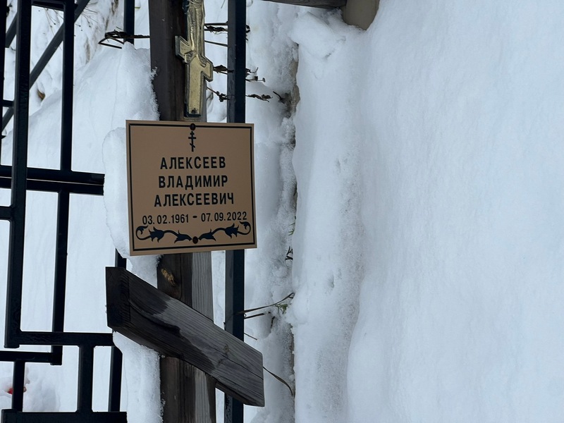 Алексеев
