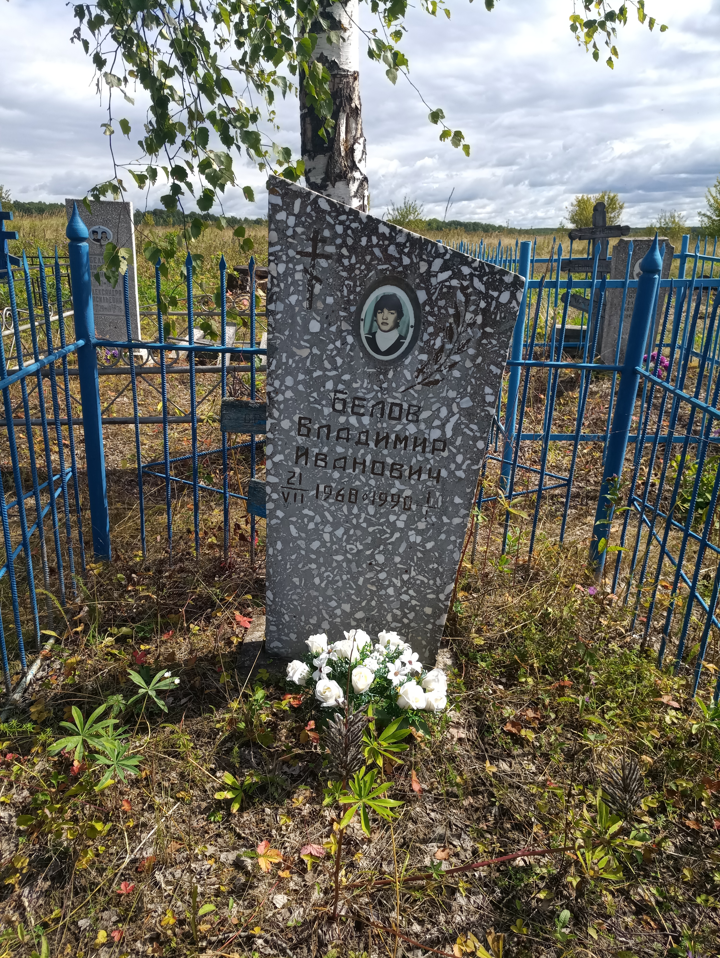 Белов Владимир Иванович
