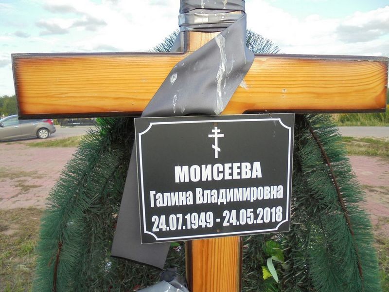 Моисеева Галина Владимировна