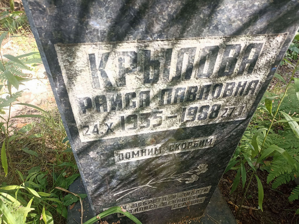 Крылова Раиса Павловна