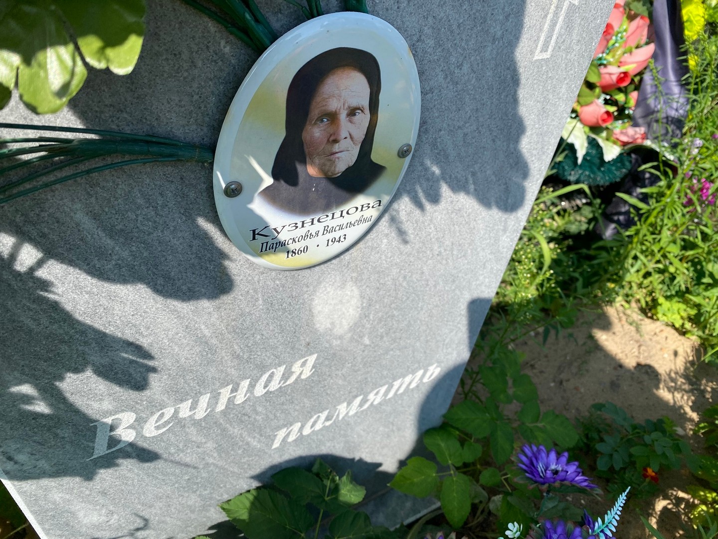 Парасковья Кузнецова Васильевна