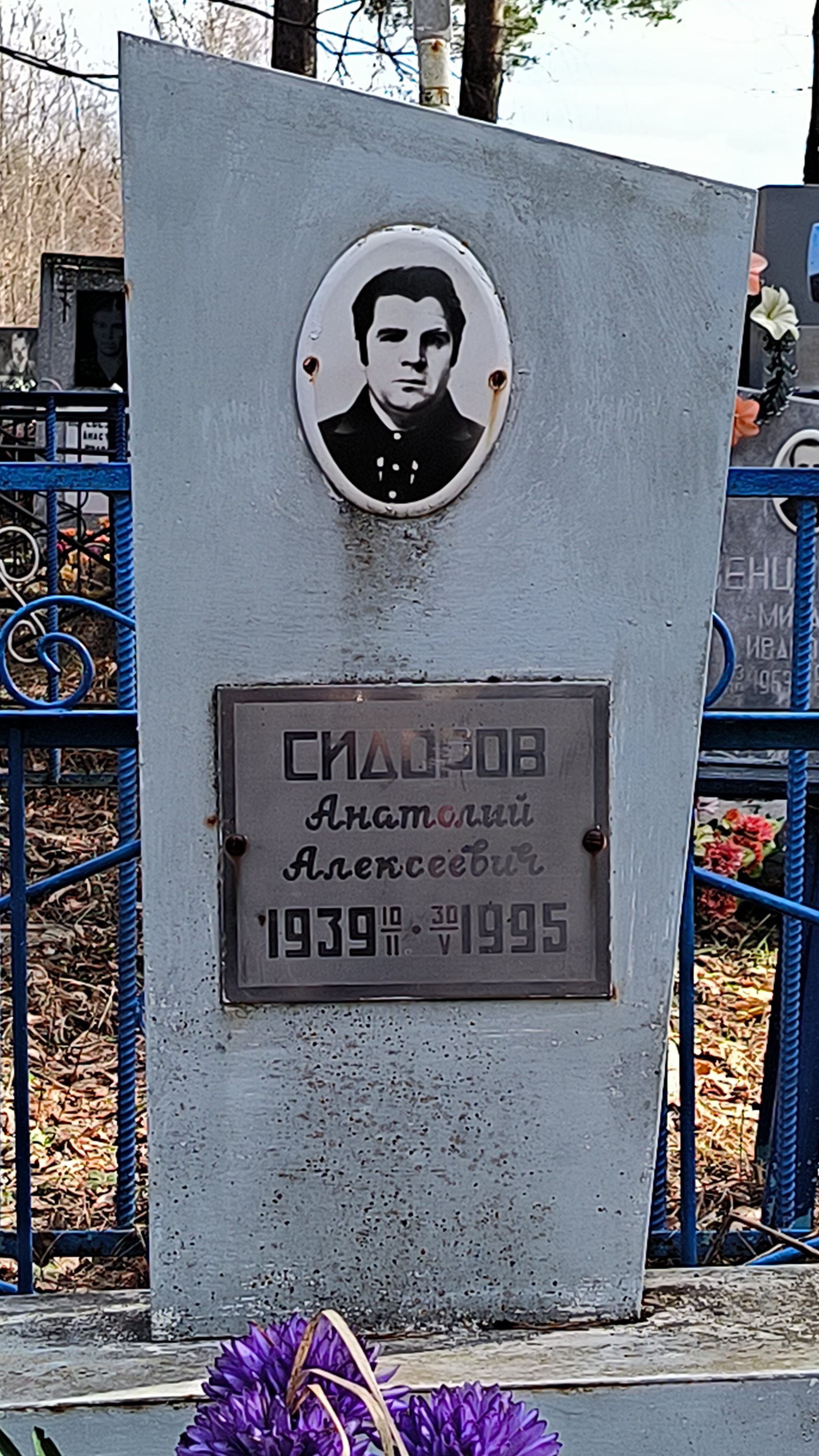 Сидоров Анатолий Алексеевич