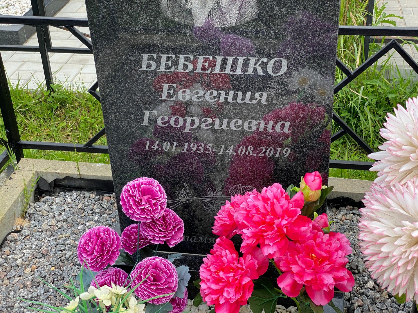 Евгения Бебешко Георгиевна