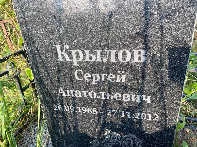 Крылов