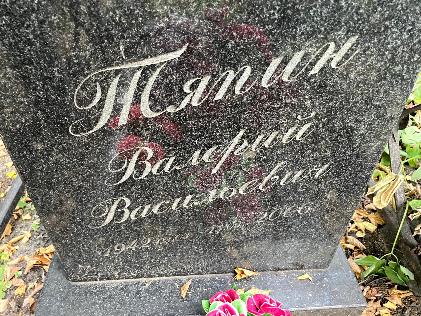 Тяпин
