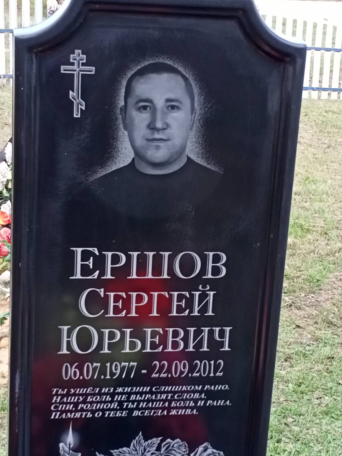Ершов Сергей Юрьевич