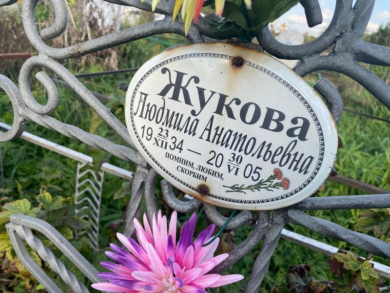 Жукова