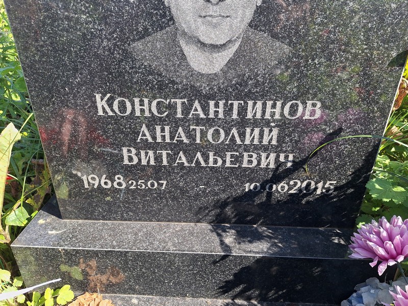 Константинов