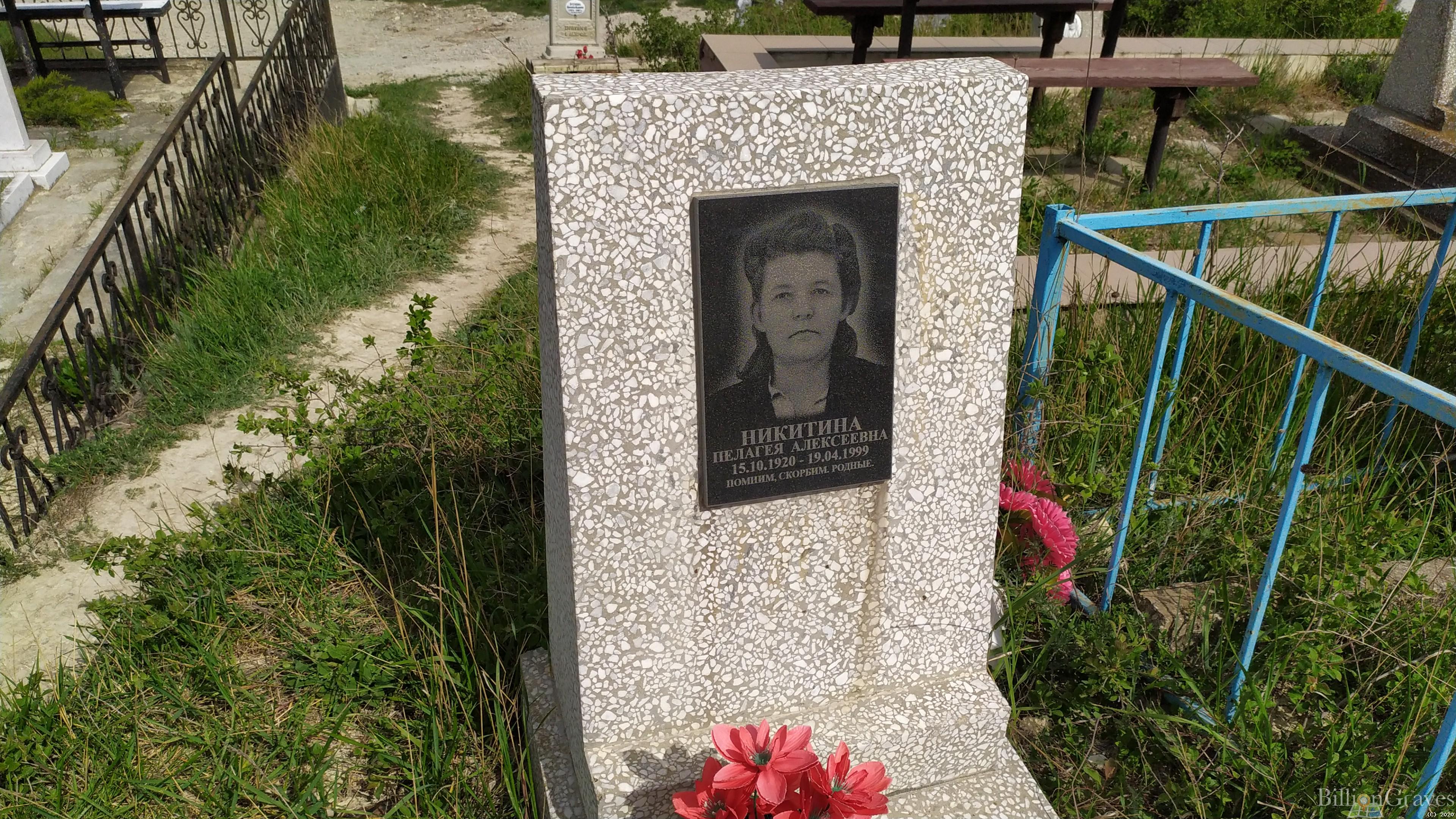 Никитина Пелагея Алексеевна