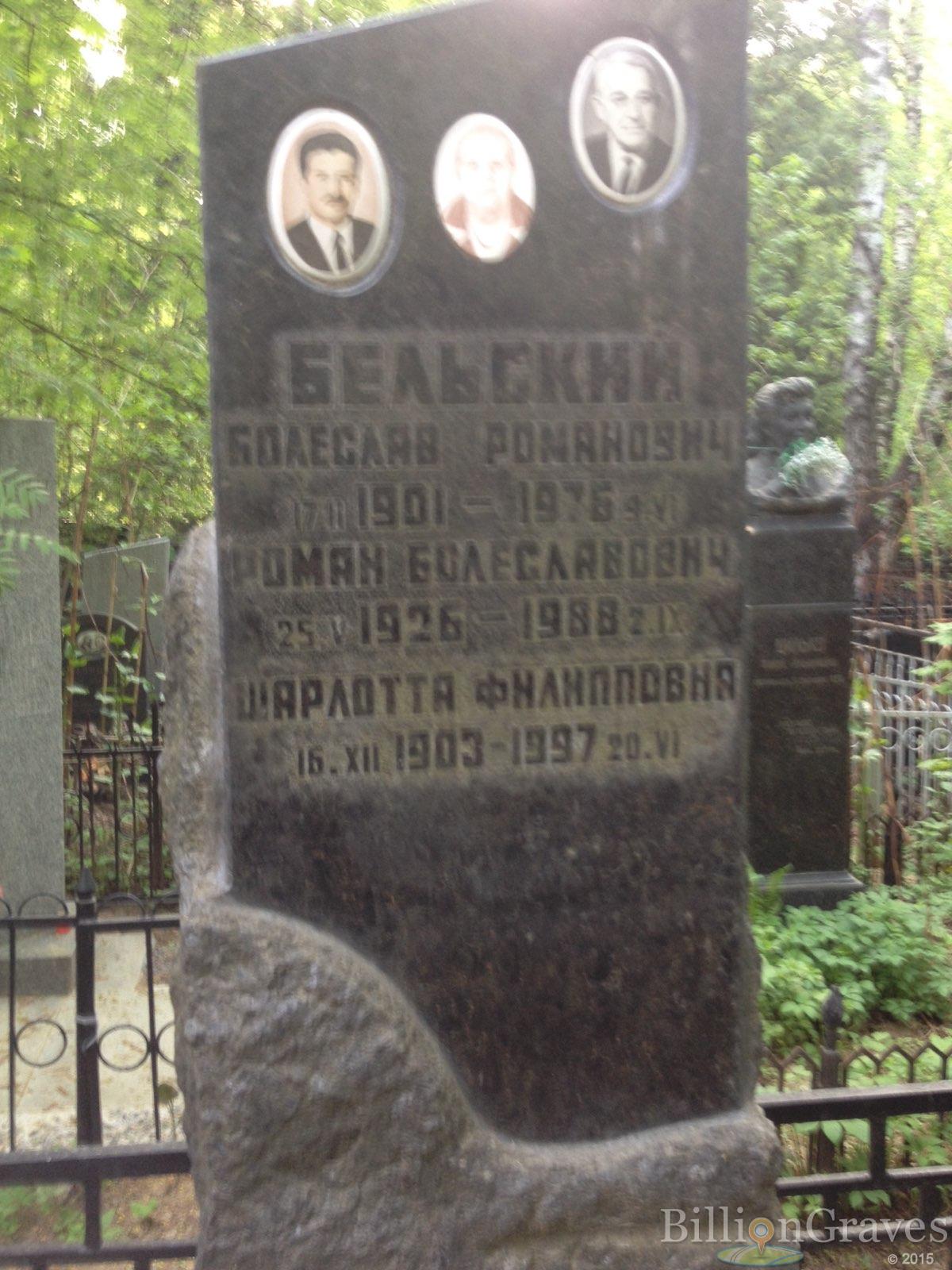 Бельский Болеслав Романович