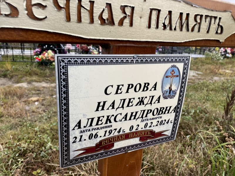 Серова
