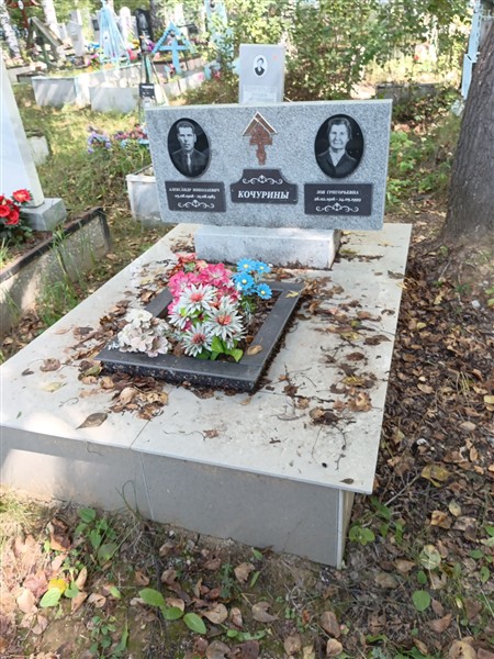 Кочурин Александр Николаевич