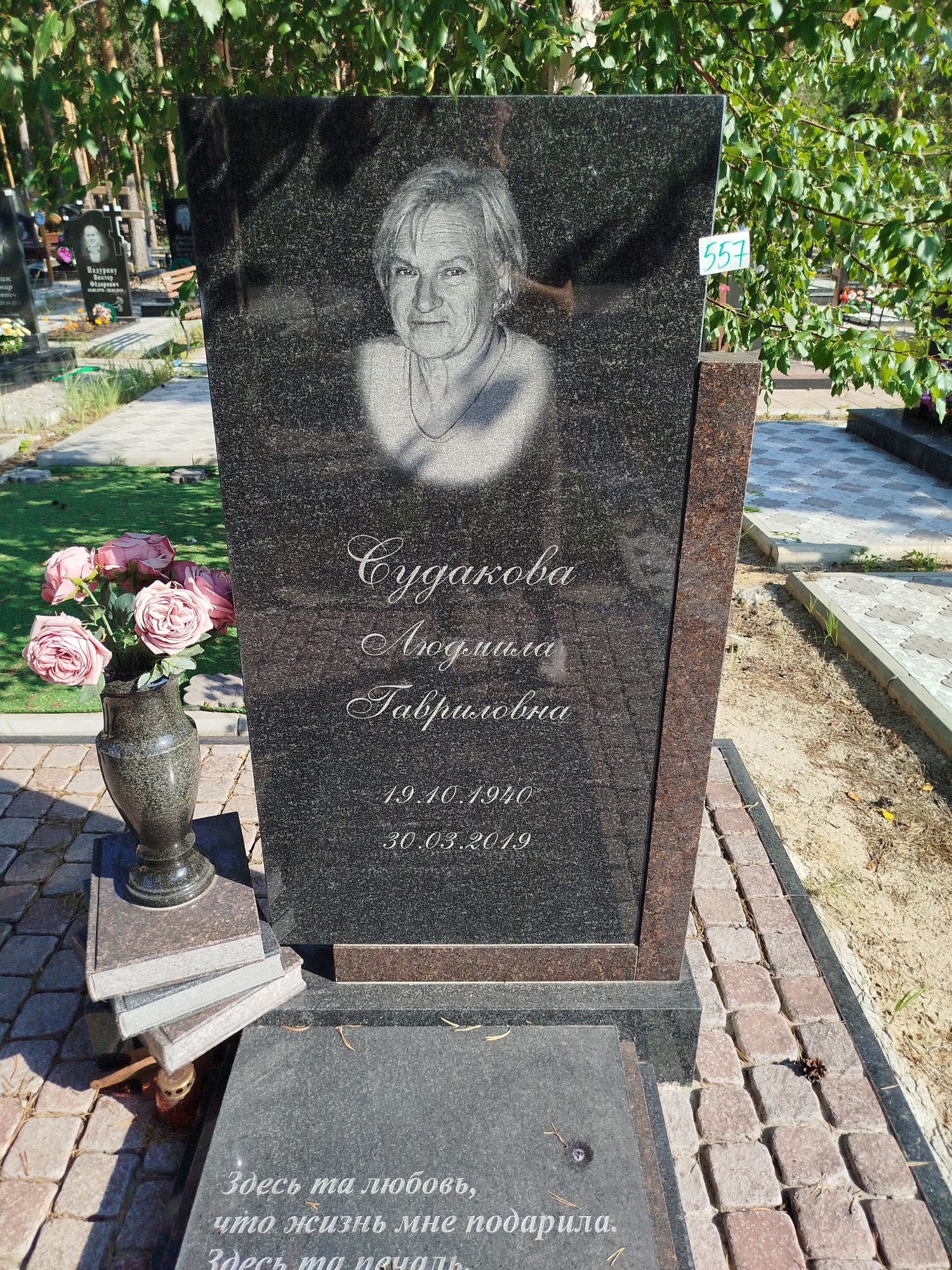 Судакова Людмила Гавриловна