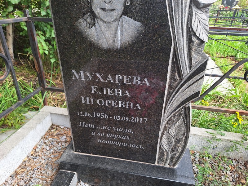 Мухарева
