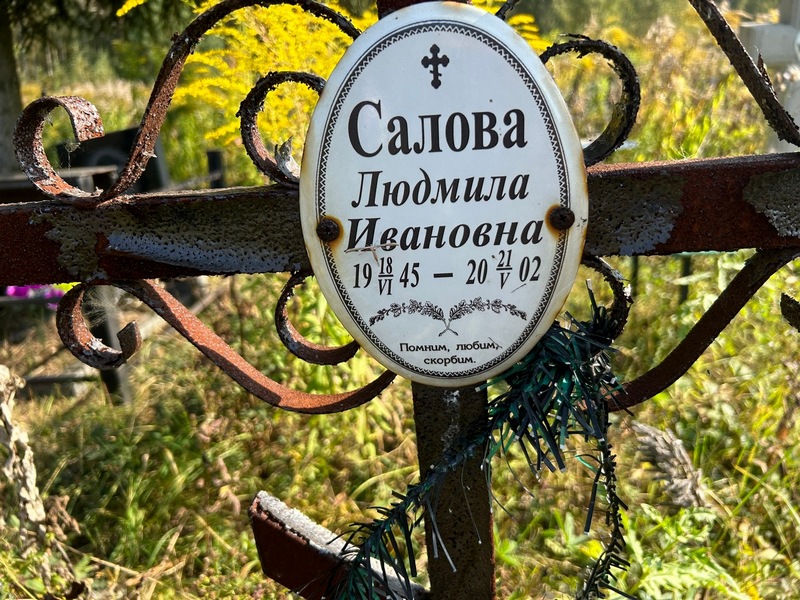 Салова