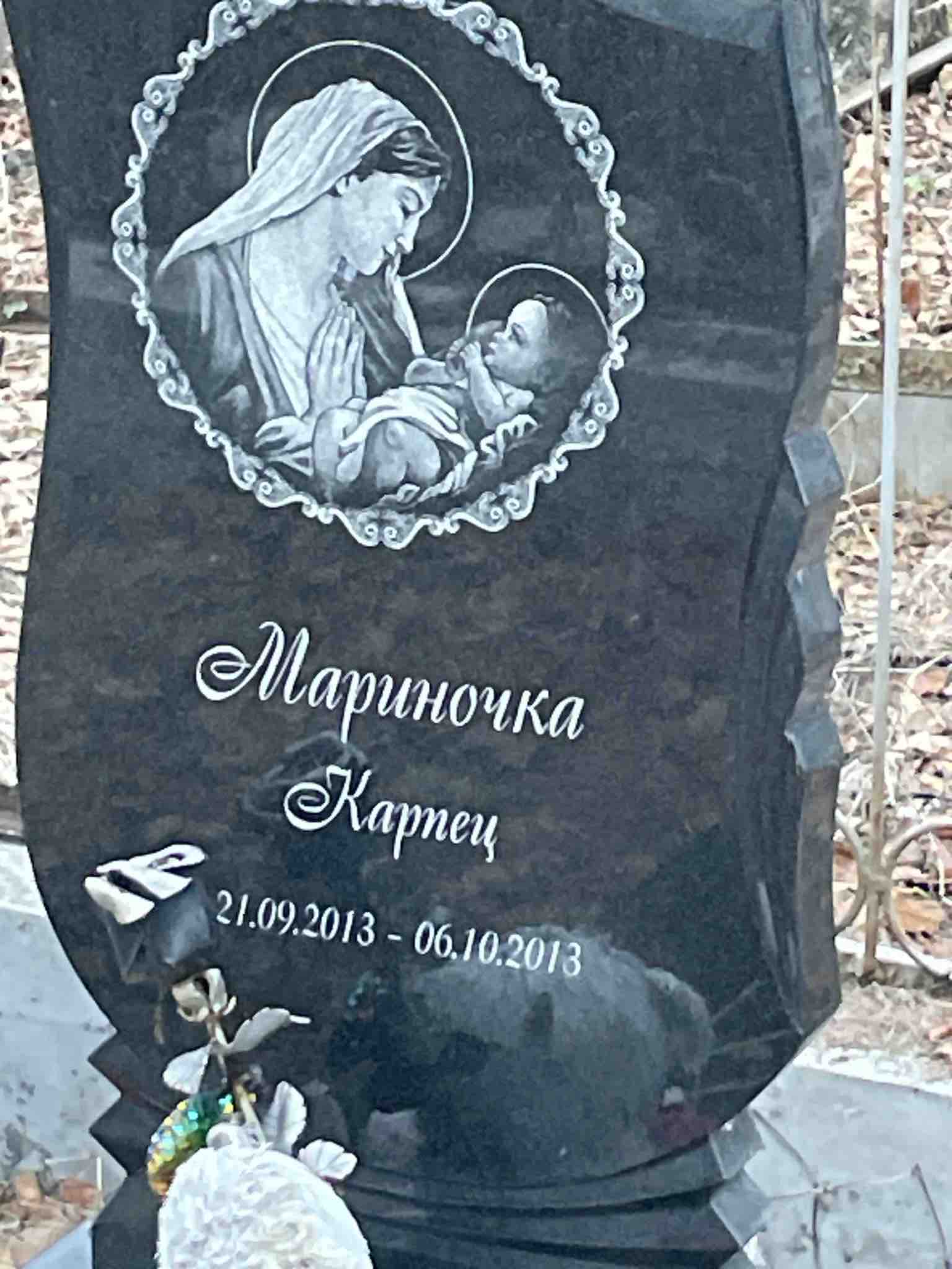 Карпец Мариночка