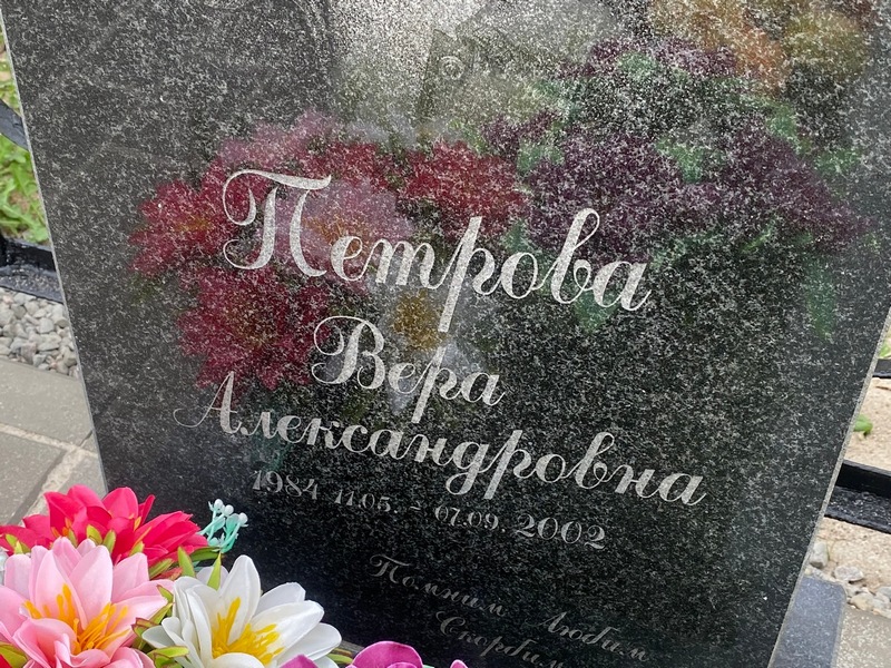 Петрова
