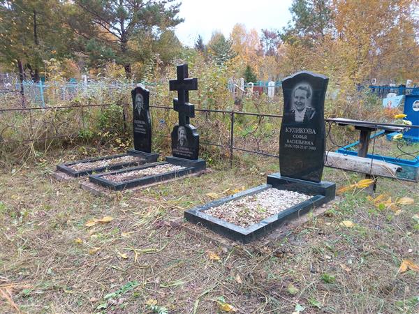 Куликова Тамара Анатольевна