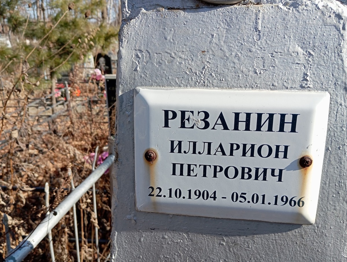Резанин Илларион Петрович